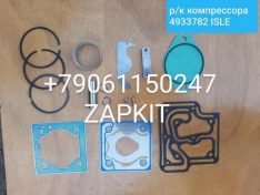 Ремкомплект компрессора ISLE 4933782 хагер хигер хайгер higer 6129, ютонг кинг лонг 6129 Ремкомплект компрессора ISLE 4933782 хагер хигер хайгер higer 6129, ютонг кинг лонг 6129