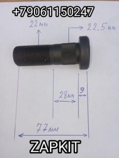 Шпилька передней ступицы шпилька колесная передняя болт колеса переднего Ютонг Yutong ZK6122H9 2018-2019 г. M22x1.5 L- общ 77 см (D-шлицевая 22.5 мм) 9401-07858 940107858