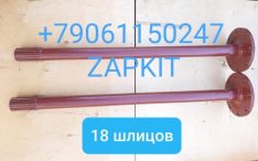 Полуось 18 шлицов 8 отверстий Хайгер Хагер Хигер Higer 6119, 6129 6122 6128 . правая 24V47-0002001130 24V47-0002001130 и левая 24V47-00020*01120 24V47-00020*01120 L-104 см , L-106.5 см