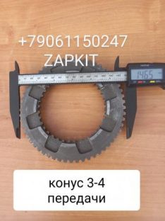 17Q21-08712 1701352-11 170135211 Конус синхронизатора 3/4 передачи для кпп 17Q21 CA6-85A3K4TB на автобус Хайгер Хагер Higer 6885