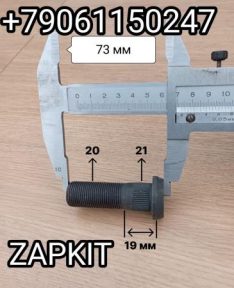 Шпилька колеса переднего шпилька колесная передняя болт колесный Хайгер Хагер Higer 6928 6885 под евро- диск диаметр резьбы 20 мм диаметр шлицевой 21 мм 31KS303502 31KS3-03503