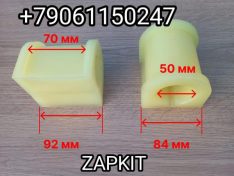 Втулка стабилизатора D-50 мм посадочное L-70 мм общ. L-91 мм ширина 84 мм