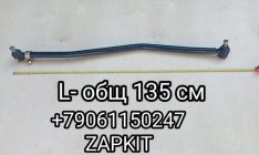 Тяга рулевая продольная Кинг Лонг King Long 6800 234700560 L-общ.135 мм L-труба 119 мм наконечники конус 20 мм резьба 30 мм