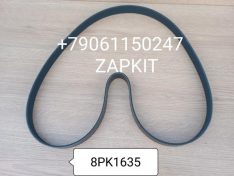 8PK1635 Ремень генератора 8PK-1635 8PK*1635 13KC3-07521, 13KC307521 Хайгер Хагер Higer 6928 ISDE 6.7 л 8PK1635 Ремень генератора 8PK-1635 8PK*1635 13KC3-07521, 13KC307521 Хайгер Хагер Higer 6928 ISDE 6.7 л