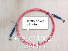 Трос кпп 17MK4-10645 красный , длина 6.45 м , L-6.45м, Хайгер Хагер Higer 6885 Трос кпп 17MK4-10645 красный , длина 6.45 м , L-6.45м, Хайгер Хагер Higer 6885
