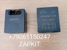 Реле поворотов 3800-15835 380015835 Хонгуан Ситрак SAIC HONGYAN GENLYON Реле поворотов 3800-15835 380015835 Хонгуан Ситрак SAIC HONGYAN GENLYON
