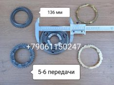 Синхронизатор 5-6 передачи кпп 17q21 хайгер хигер хагер higer 6885, 6840 , 17K55-00030*04128, 17A13-00030A*04151, 17A13-00030A*04167, 17A13-00030A*04165 Синхронизатор 5-6 передачи кпп 17q21 хайгер хигер хагер higer 6885, 6840 , 17K55-00030*04128, 17A13-00030A*04151, 17A13-00030A*04167, 17A13-00030A*04165