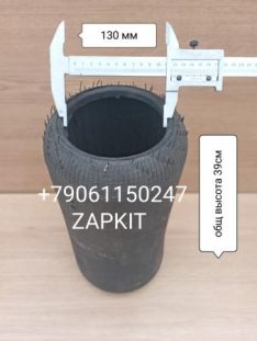 Пневмобаллон передний (чулок) 29K65-03512,1001K3111014 6885, 6840 диаметр посадочного отверстия 13см, 130мм, для автобуса хагер хигер хайгер HIGER 6840, 6885 6109 Пневмобаллон передний (чулок) 29K65-03512,1001K3111014 6885, 6840 диаметр посадочного отверстия 13см, 130мм, для автобуса хагер хигер хайгер HIGER 6840, 6885 6109