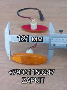 Фонарь габаритов боковой Кинг Лонг King Long 6127 6129 размеры 121*44 крепление липучка габаритный фонарь 236600050 фонарь габаритный для King Long 6129/6127 Фонарь габаритов боковой Кинг Лонг King Long 6127 6129 размеры 121*44 крепление липучка габаритный фонарь 236600050 фонарь габаритный для King Long 6129/6127