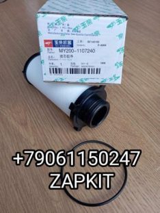 Фильтр низкого давления газовый метан MY200-1107240 MY2001107240 фильтр газовый Фильтр низкого давления газовый метан MY200-1107240 MY2001107240 фильтр газовый