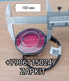 Фонарь задний противотуманный красный в бампер LED Кинг лонг King Long KINGLONG 6120 236400240 Фонарь задний противотуманный красный в бампер LED Кинг лонг King Long KINGLONG 6120 236400240