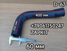 Патрубок водяной патрубок системы охлаждения 59*67 59х67 59/67 60*70 патрубок системы охлаждения 60х70 60/70 Ютонг Yutong 6119