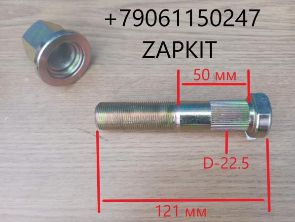 Шпилька задняя колесная болт колесный задний М22 Хайгер Хагер Higer 6129 6109 6119 6122 6128 24V47-00010*04014 24V470001004014 Шпилька задняя колесная болт колесный задний М22 Хайгер Хагер Higer 6129 6109 6119 6122 6128 24V47-00010*04014 24V470001004014