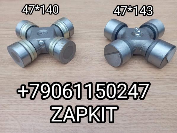 Крестовина карданного вала 47*140/143мм 2214-00010 , 22KEZ-01520 22G47-01501 22G4701501 .47*140*143 , GU4247, 47x140 Хайгер Хагер Higer 6928 Крестовина карданного вала 47*140/143мм 2214-00010 , 22KEZ-01520 22G47-01501 22G4701501 .47*140*143 , GU4247, 47x140 Хайгер Хагер Higer 6928