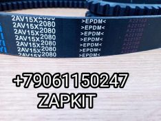Ремень 2AV15*2080 2/AV15*2080 2AV152080 2AV15x2080 Хайгер Хагер Higer