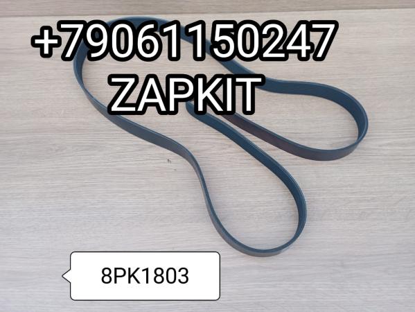 Ремень 8PK1803 8PK1803 ремень генератора 9405-00121 940500121 A3911584 Ютонг Yutong Ремень 8PK1803 8PK1803 ремень генератора 9405-00121 940500121 A3911584 Ютонг Yutong