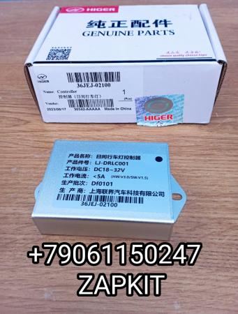 Блок управления ходовыми огнями блок управления для ходовых огней 36JEJ-02100 36JEJ02100 LJ-DRLC001 Хайгер Хагер Higer 6128 Блок управления ходовыми огнями блок управления для ходовых огней 36JEJ-02100 36JEJ02100 LJ-DRLC001 Хайгер Хагер Higer 6128