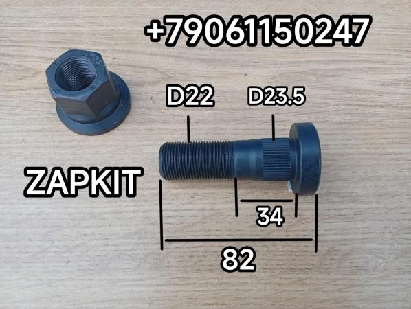 Болт колеса переднего шпилька передней ступицы шпилька колесная передняя Ютонг Yutong 6122 ZK6122H9 2017 г. в. (D-шлицевая 23,5 мм), резьба M22x1.5 L-общ 82 мм 3103-00641 310300641 Болт колеса переднего шпилька передней ступицы шпилька колесная передняя Ютонг Yutong 6122 ZK6122H9 2017 г. в. (D-шлицевая 23,5 мм), резьба M22x1.5 L-общ 82 мм 3103-00641 310300641