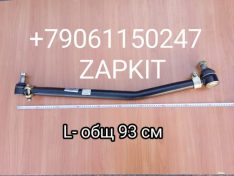 30V5N-03020-A Тяга рулевая продольная вторая L-общая 94см 30V5N03020A Хайгер Хагер Higer 6119