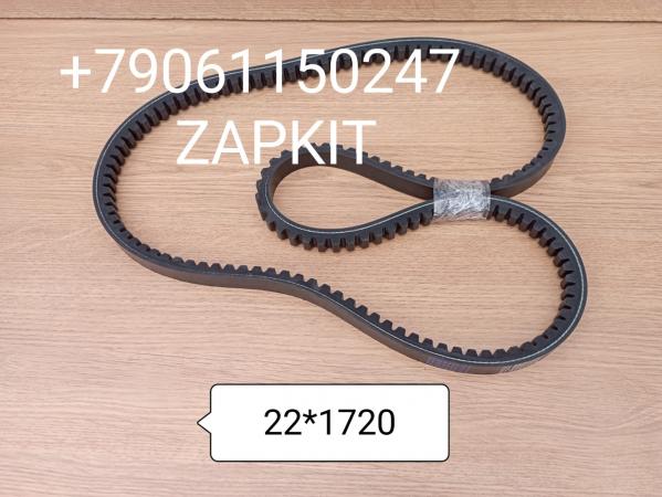 Ремень 22*1720 AV22*1720 22x1720 592081720 King Long Кинг Лонг 6127 6129 Ремень 22*1720 AV22*1720 22x1720 592081720 King Long Кинг Лонг 6127 6129