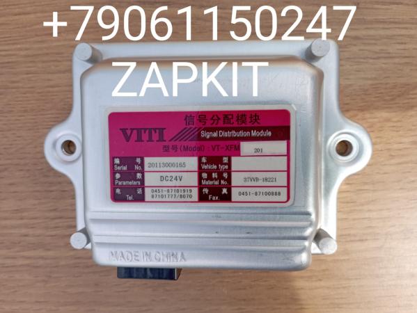 37VVD-18221 Модуль распределения сигнала 37VVD18221 Хайгер Хагер Higer 6122 6129 реле распределения сигнала 37VVD-18221 Модуль распределения сигнала 37VVD18221 Хайгер Хагер Higer 6122 6129 реле распределения сигнала