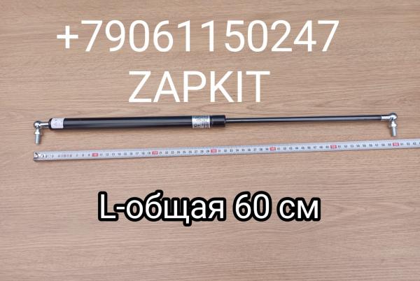 Амортизатор багажника амортизатор люка багажного отсека L-600 мм L-60 см Хайгер Хагер Higer Амортизатор багажника амортизатор люка багажного отсека L-600 мм L-60 см Хайгер Хагер Higer