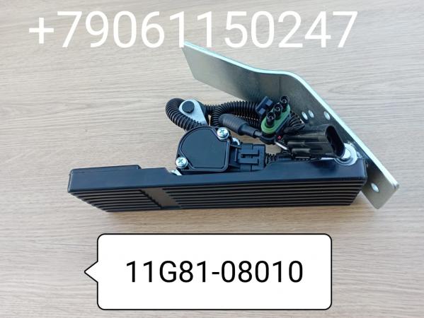 Педаль газа 11G81-08010 Хайгер Хагер Higer 6928 6885 6119 6129 11G8108010 Педаль газа 11G81-08010 Хайгер Хагер Higer 6928 6885 6119 6129 11G8108010