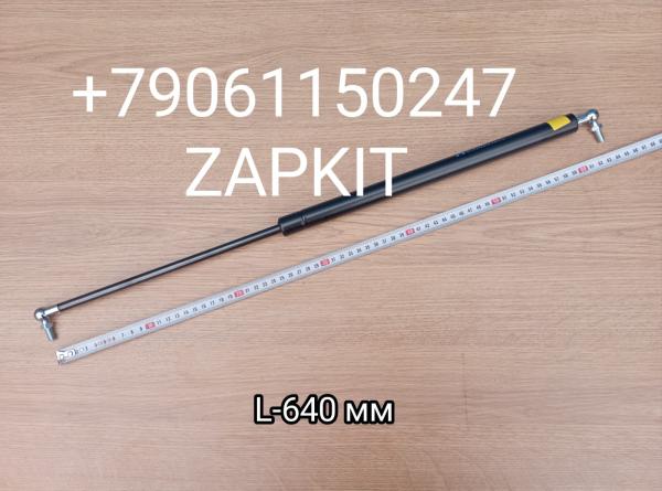 Амортизатор багажника амортизатор люка багажного отсека L-640мм L-64 см Хайгер Хагер Higer 82D41-32020 Амортизатор багажника амортизатор люка багажного отсека L-640мм L-64 см Хайгер Хагер Higer 82D41-32020