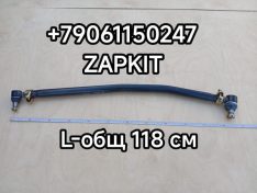 Тяга рулевая продольная №2 Хайгер Хагер HIGER 6128 L-общая 118 см 30V07-03020T 30V0703020T
