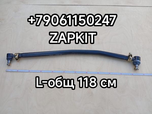 Тяга рулевая продольная №2 Хайгер Хагер HIGER 6128 L-общая 118 см 30V07-03020T 30V0703020T Тяга рулевая продольная №2 Хайгер Хагер HIGER 6128 L-общая 118 см 30V07-03020T 30V0703020T