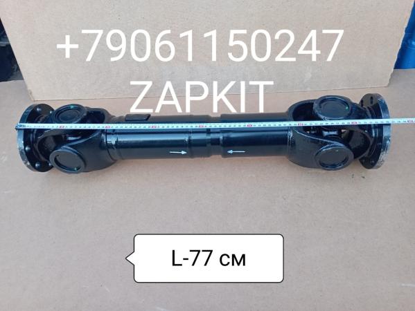 Вал карданный 22EUV-01010 Хайгер Хагер HIGER 6119 long кардан Higer 6119 карданный вал 22EUV-01010 L- 770 мм L-77см Lобщ-755 22EUV01010, фланец 8 отв. D-165 мм Вал карданный 22EUV-01010 Хайгер Хагер HIGER 6119 long кардан Higer 6119 карданный вал 22EUV-01010 L- 770 мм L-77см Lобщ-755 22EUV01010, фланец 8 отв. D-165 мм