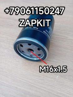 Фильтр котла фильтр топливный котла фильтр топливный предпускового подогревателя Хайгер Хагер Higer фильтрующий элемент котла Вебасто Webasto 6640258352 резьба М16