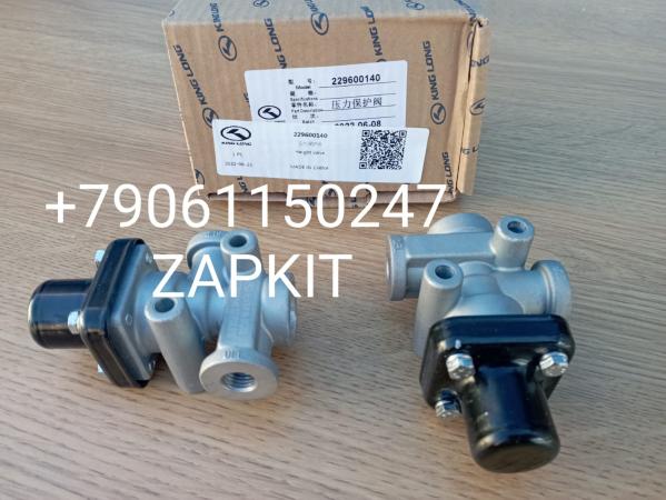 229600140 Клапан предохранительный на ресивере , Клапан защитный воздушный на автобусы Кинг лонг Кинглонг Kinglong XMQ 6130, 6127 229600140 Клапан предохранительный на ресивере , Клапан защитный воздушный на автобусы Кинг лонг Кинглонг Kinglong XMQ 6130, 6127