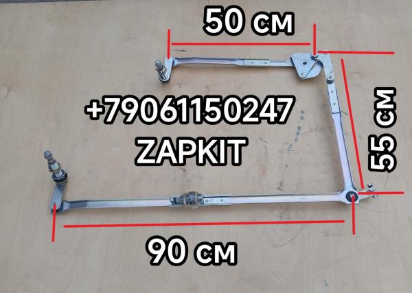 Трапеция Ютонг Yutong 6122 5205-02051 520502051 механизм стеклоочистителя трапеция Ютонг Yutong 6122 5205-02051 (2019 г в) Трапеция Ютонг Yutong 6122 5205-02051 520502051 механизм стеклоочистителя трапеция Ютонг Yutong 6122 5205-02051 (2019 г в)