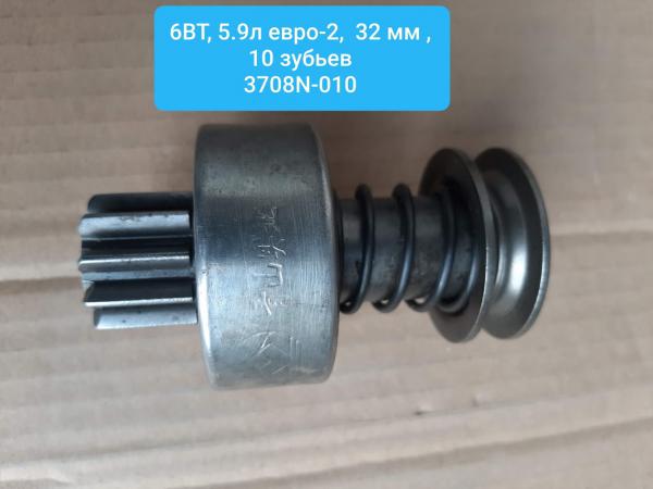 Бендикс стартера камминз 6BT, стартер 3708N-010, 4935789 , 10 зубьев , диаметр 32мм. хагер хайгер хигер higer 6840, 6885 Бендикс стартера камминз 6BT, стартер 3708N-010, 4935789 , 10 зубьев , диаметр 32мм. хагер хайгер хигер higer 6840, 6885