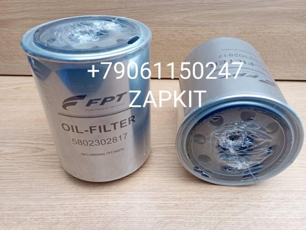 5802302817 Фильтр масляный маслянный IVECO Ивеко Saic Hongyan Jieshi 5802302817 Фильтр масляный маслянный IVECO Ивеко Saic Hongyan Jieshi
