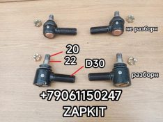 Наконечник рулевой наконечник продольной рулевой тяги конус 22 резьба 30 мм правый левый разборный неразборный 30A11-03010A1*01001 30A13-03504 30A1303504 30A13-03503 30A1303503