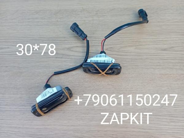 Фонарь номера фонарь подсветки номера 37J20-17010-PCT размер 30*78 Хайгер Хагер Higer 37J2017010PCT Фонарь номера фонарь подсветки номера 37J20-17010-PCT размер 30*78 Хайгер Хагер Higer 37J2017010PCT