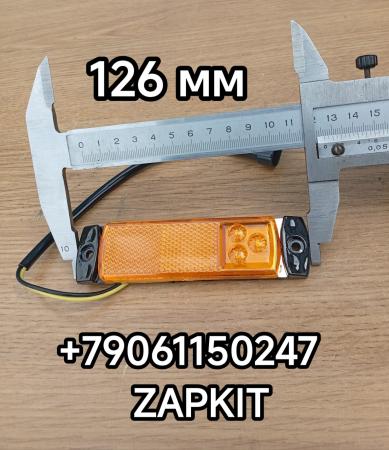 Фонарь габаритов габарит боковой Голден Драгон 6122 GOLDEN DRAGON XML6957 6127JR SK130X33 WG-3.110 размеры 126*32 Фонарь габаритов габарит боковой Голден Драгон 6122 GOLDEN DRAGON XML6957 6127JR SK130X33 WG-3.110 размеры 126*32