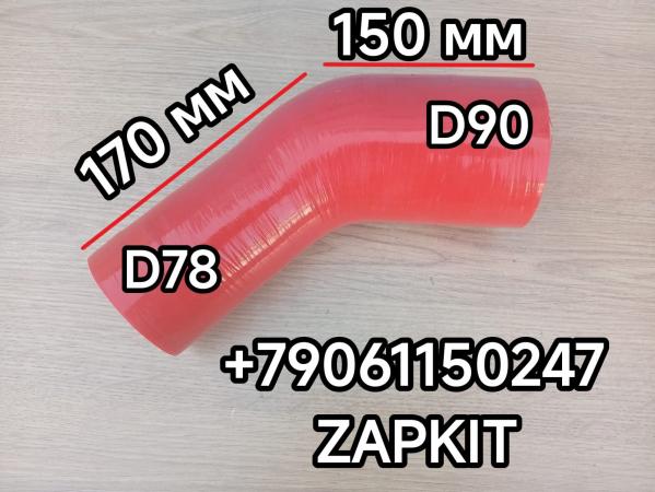 Патрубок интеркулера патрубок интеркуллера Хайгер Хагер Higer 6826 L170/150 D78/90 11HK3-18114 11HK318114 Патрубок интеркулера патрубок интеркуллера Хайгер Хагер Higer 6826 L170/150 D78/90 11HK3-18114 11HK318114