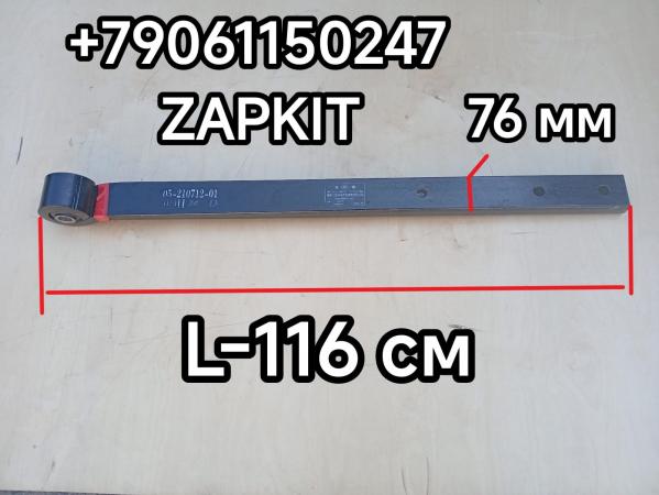 Полурессора передней подвески полурессора Кинг лонг King Long KINGLONG 6129 6127 229001770 229000096 Полурессора передней подвески полурессора Кинг лонг King Long KINGLONG 6129 6127 229001770 229000096