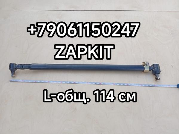 Тяга рулевая продольная №1 Ютонг Yutong 6128 L-общая 114 см 3422-00630 342200630 Тяга рулевая продольная №1 Ютонг Yutong 6128 L-общая 114 см 3422-00630 342200630