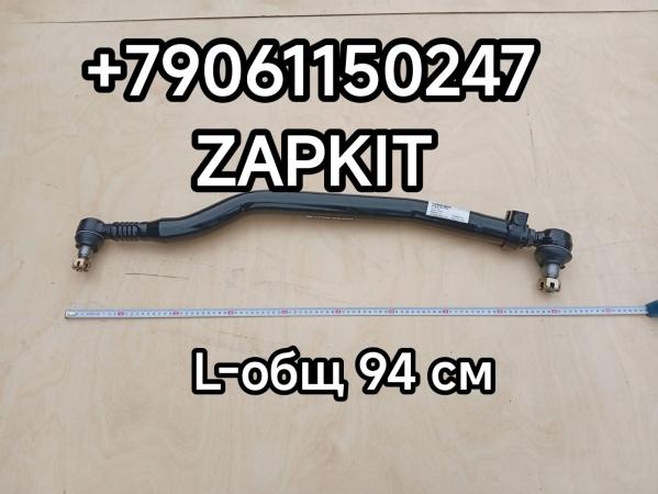 Тяга рулевая продольная №2 Ютонг Yutong 6128 L- общая 94 см 3422-00740 342200740 Тяга рулевая продольная №2 Ютонг Yutong 6128 L- общая 94 см 3422-00740 342200740