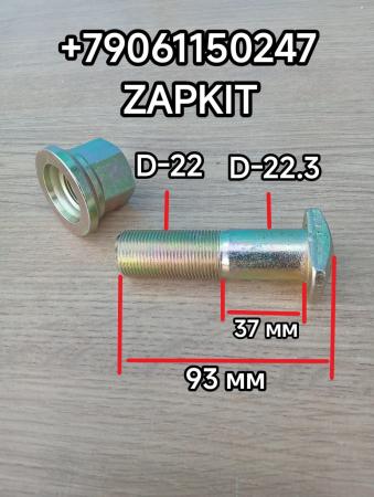 Шпилька заднего колеса Кинг лонг King Long King long 6127 6129 дисковый тормоз L-83 M22 224000135 шпилька задней ступицы Кинг лонг King Long King long болт задней ступицы King long L-93 мм М22 Шпилька заднего колеса Кинг лонг King Long King long 6127 6129 дисковый тормоз L-83 M22 224000135 шпилька задней ступицы Кинг лонг King Long King long болт задней ступицы King long L-93 мм М22