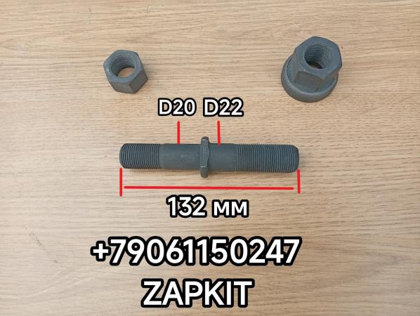 Шпилька задней ступицы Хайгер Хагер Higer 6840 22/20 L-130 мм болт задней ступицы Хайгер Хагер Higer 6840 22/20 L-130 мм Шпилька задней ступицы Хайгер Хагер Higer 6840 22/20 L-130 мм болт задней ступицы Хайгер Хагер Higer 6840 22/20 L-130 мм