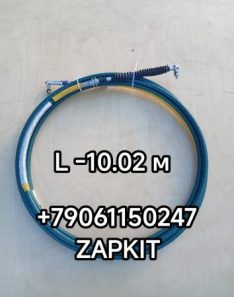 217500700 Трос кпп 10.02 м L-10200 мм (10м 20 см) Кинг Лонг King Long KingLong 6127 6129