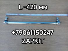 Тяга двери тяга пассажирской двери Ютонг Yutong 6938 6100-07454 610007454 тяга передней двери Ютонг Yutong 6938 6129 6122 L-420мм