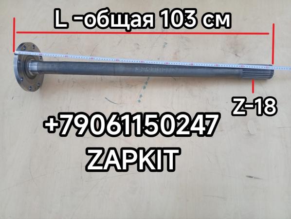 Полуось левая правая (18 шлицов) Хайгер Хагер Higer 6128 6129 6122 6119 L-103 см 24KL3-03502 24KL303502 24V4700020*01120 24V470002001120 Полуось левая правая (18 шлицов) Хайгер Хагер Higer 6128 6129 6122 6119 L-103 см 24KL3-03502 24KL303502 24V4700020*01120 24V470002001120