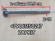 Полуось левая 18 шлицов Хайгер Хагер Higer 6128 6119 L-98.5 см 24KL3-03501 24KL303501