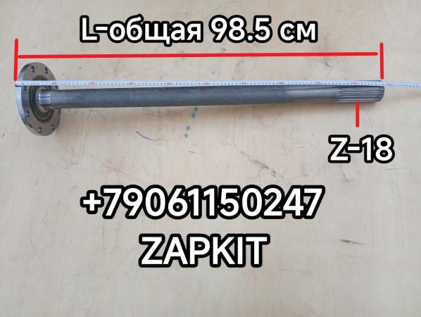 Полуось левая 18 шлицов Хайгер Хагер Higer 6128 6119 L-98.5 см 24KL3-03501 24KL303501 Полуось левая 18 шлицов Хайгер Хагер Higer 6128 6119 L-98.5 см 24KL3-03501 24KL303501